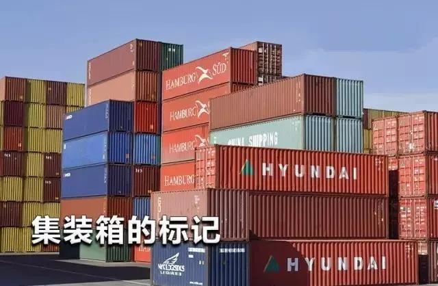 集装箱的“身份标记”,这些你都能读懂了解吗？