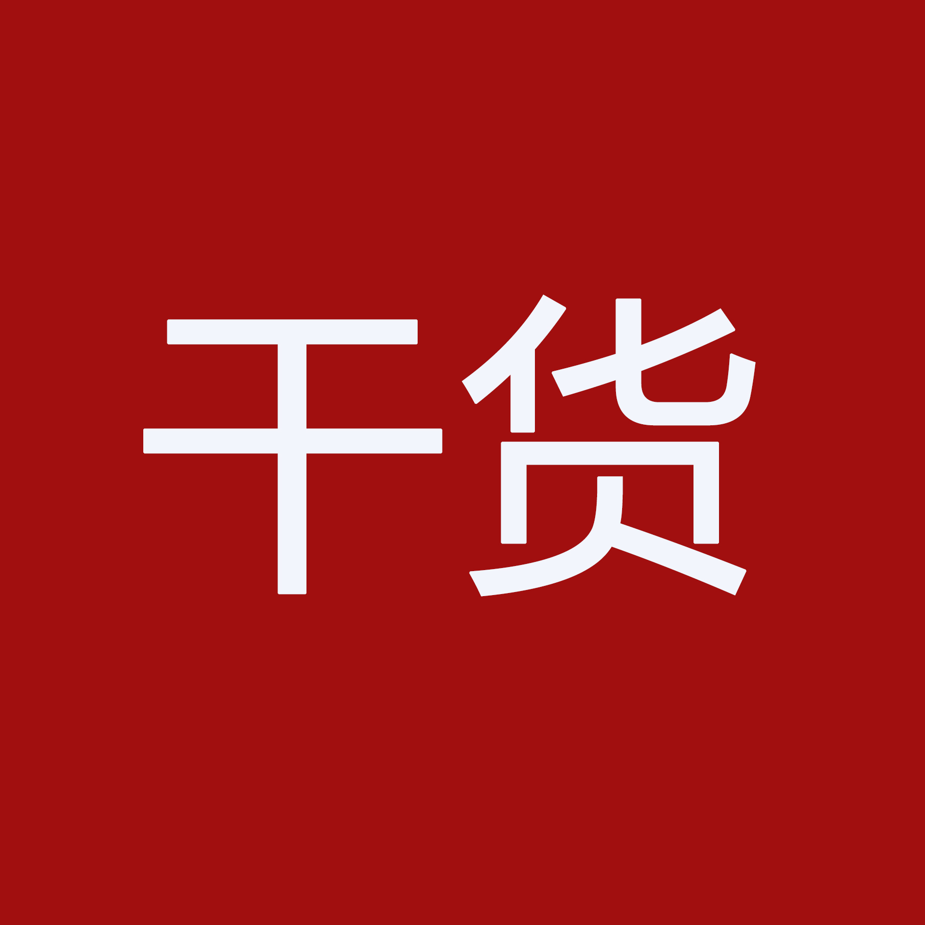 单证不一致，清关不了怎么办呢？